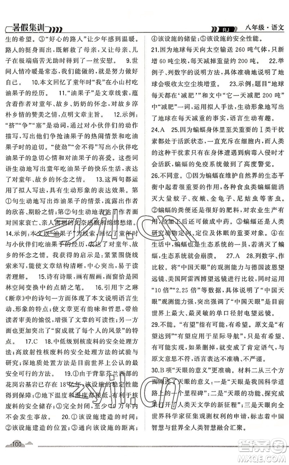 合肥工業(yè)大學(xué)出版社2022暑假集訓(xùn)八年級(jí)語文人教版答案