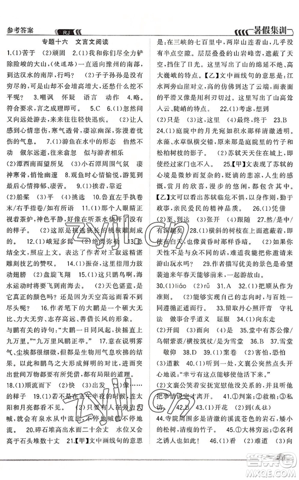 合肥工業(yè)大學(xué)出版社2022暑假集訓(xùn)八年級(jí)語文人教版答案