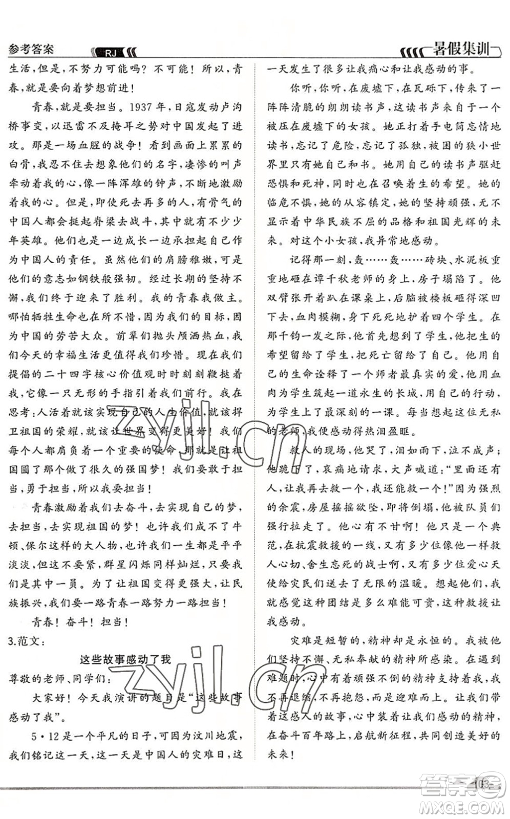 合肥工業(yè)大學(xué)出版社2022暑假集訓(xùn)八年級(jí)語文人教版答案