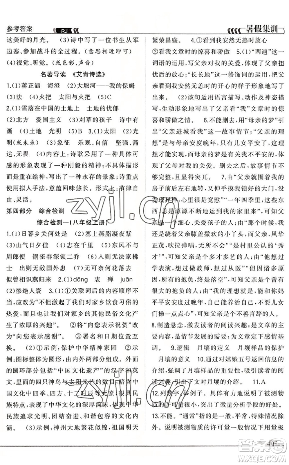 合肥工業(yè)大學(xué)出版社2022暑假集訓(xùn)八年級(jí)語文人教版答案