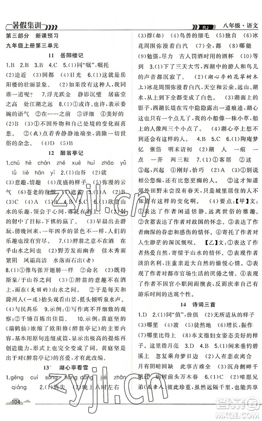 合肥工業(yè)大學(xué)出版社2022暑假集訓(xùn)八年級(jí)語文人教版答案