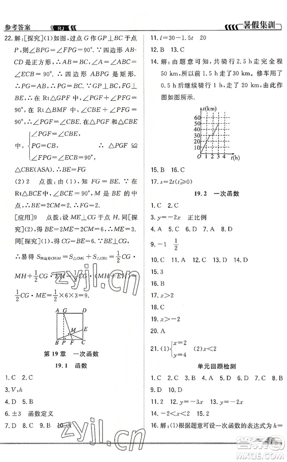 合肥工業(yè)大學(xué)出版社2022暑假集訓(xùn)八年級(jí)數(shù)學(xué)RJ人教版答案