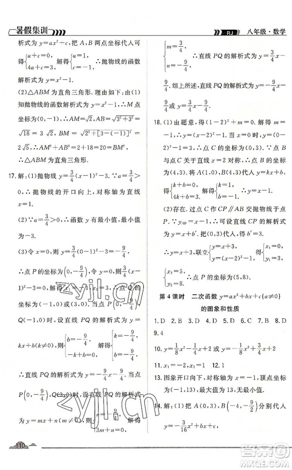 合肥工業(yè)大學(xué)出版社2022暑假集訓(xùn)八年級(jí)數(shù)學(xué)RJ人教版答案