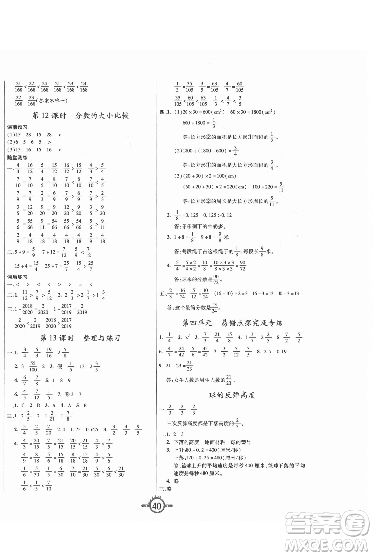 西安出版社2022創(chuàng)新課課練作業(yè)本數(shù)學(xué)五年級下冊SJ蘇教版答案