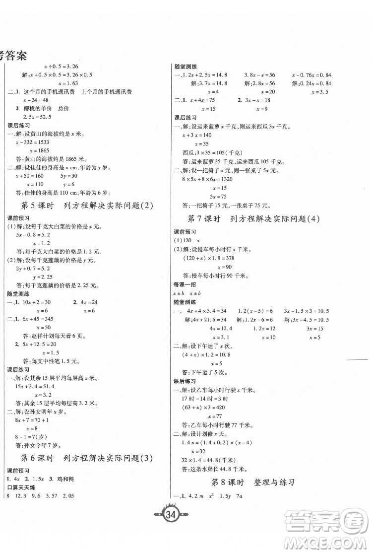 西安出版社2022創(chuàng)新課課練作業(yè)本數(shù)學(xué)五年級下冊SJ蘇教版答案