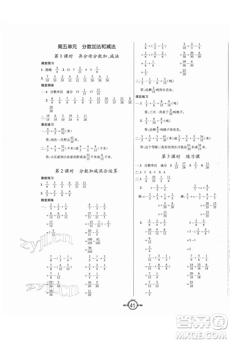 西安出版社2022創(chuàng)新課課練作業(yè)本數(shù)學(xué)五年級下冊SJ蘇教版答案