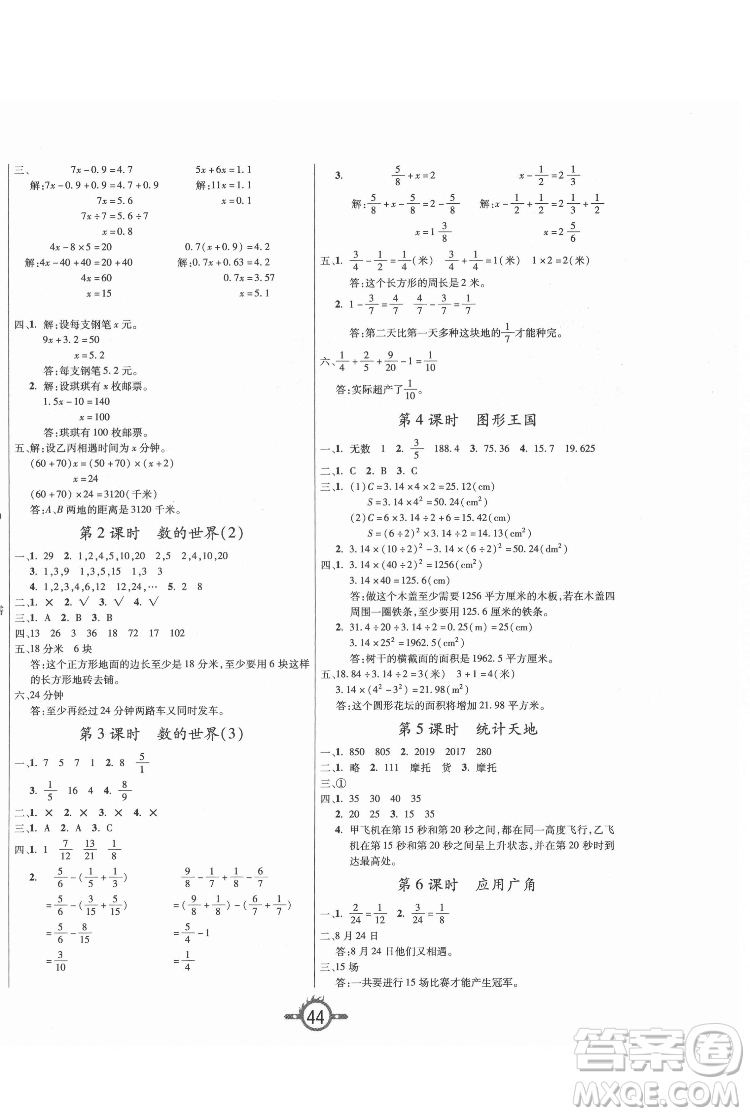 西安出版社2022創(chuàng)新課課練作業(yè)本數(shù)學(xué)五年級下冊SJ蘇教版答案