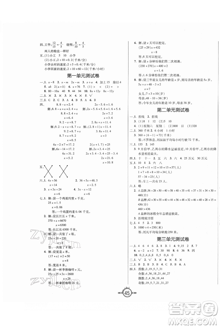 西安出版社2022創(chuàng)新課課練作業(yè)本數(shù)學(xué)五年級下冊SJ蘇教版答案