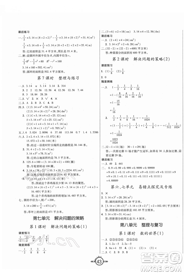 西安出版社2022創(chuàng)新課課練作業(yè)本數(shù)學(xué)五年級下冊SJ蘇教版答案