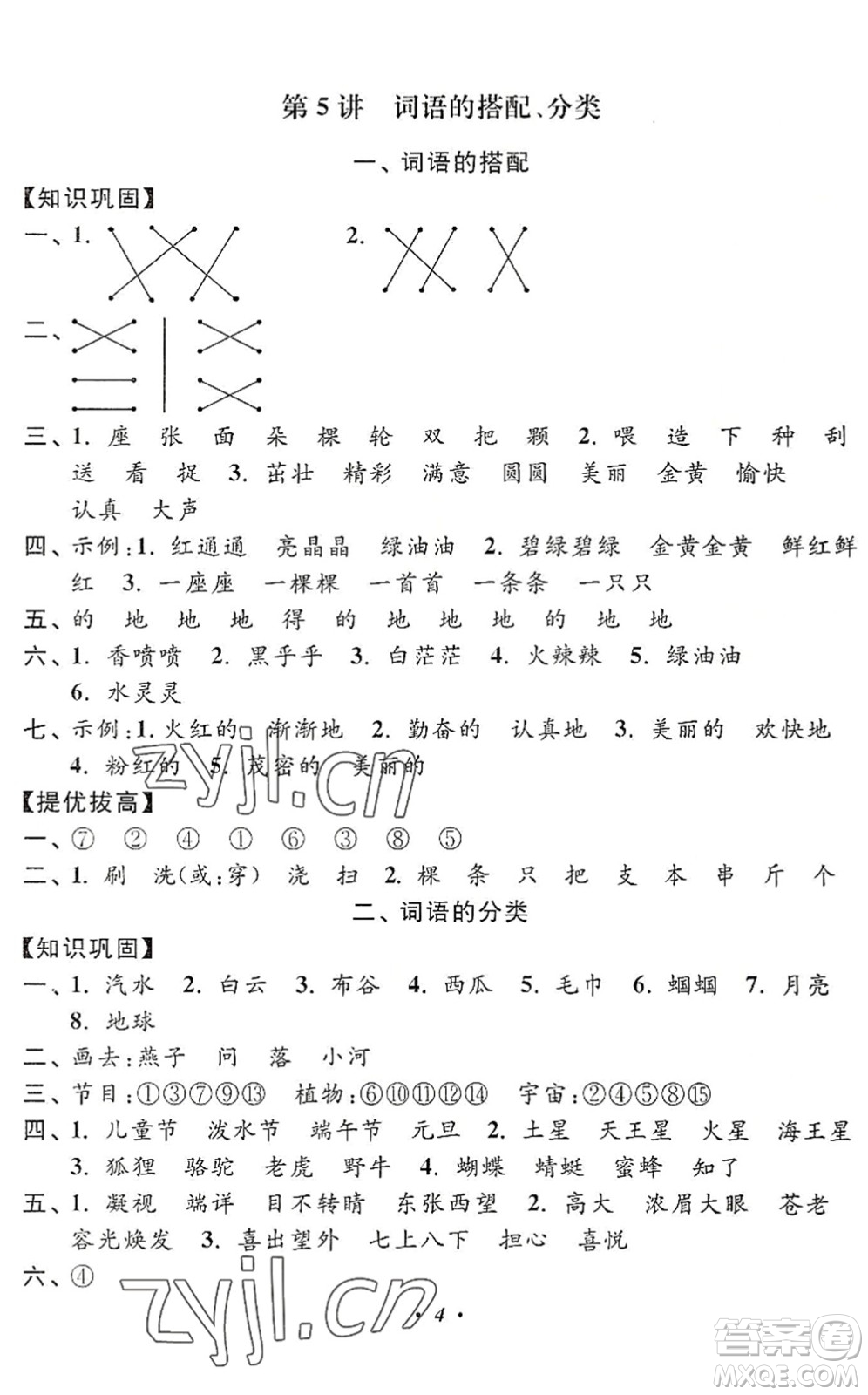 江蘇鳳凰美術(shù)出版社2022暑假培優(yōu)銜接16講1升2年級語文人教版答案