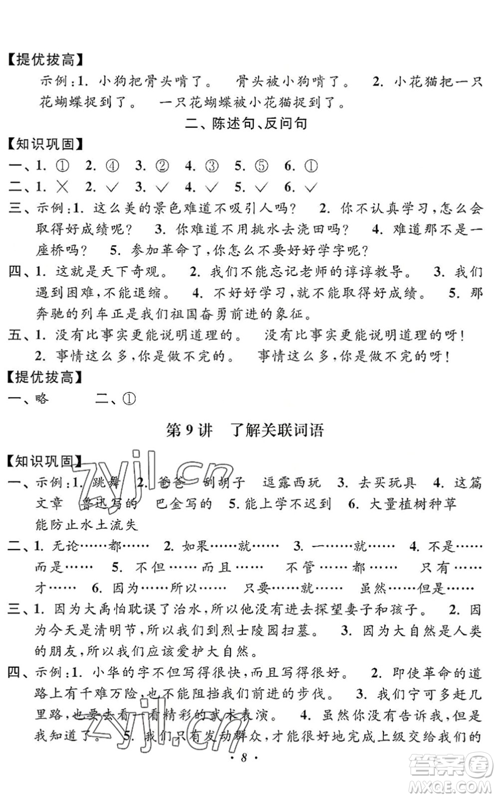 江蘇鳳凰美術(shù)出版社2022暑假培優(yōu)銜接16講1升2年級語文人教版答案