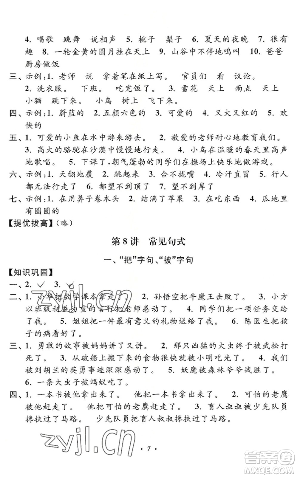 江蘇鳳凰美術(shù)出版社2022暑假培優(yōu)銜接16講1升2年級語文人教版答案