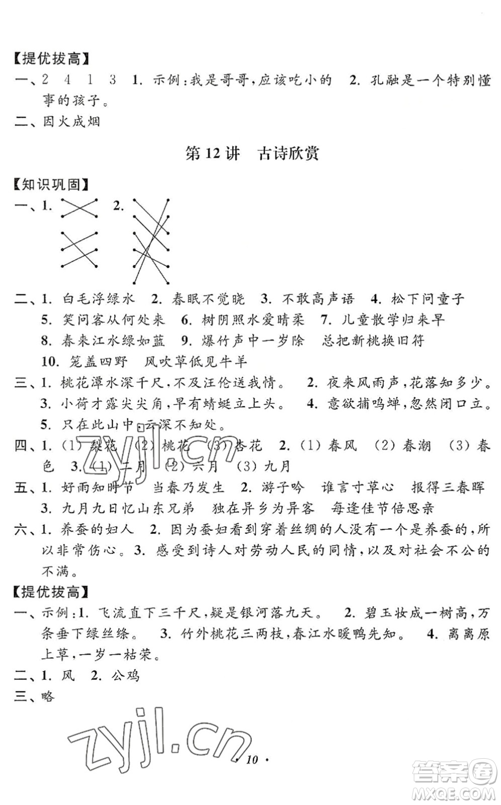 江蘇鳳凰美術(shù)出版社2022暑假培優(yōu)銜接16講1升2年級語文人教版答案