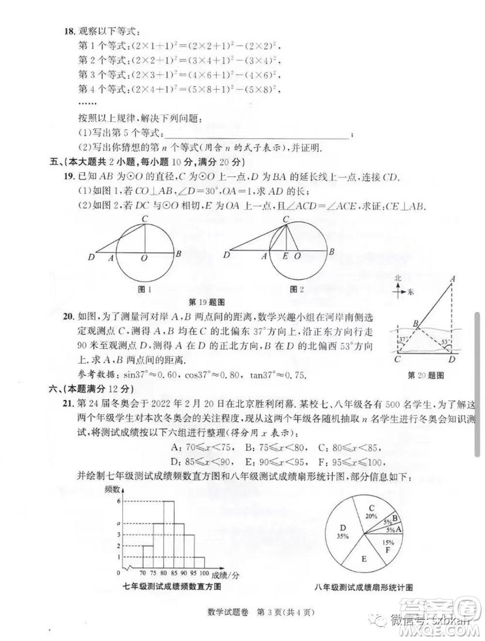 2022年安徽省初中學(xué)業(yè)水平考試數(shù)學(xué)試題及答案