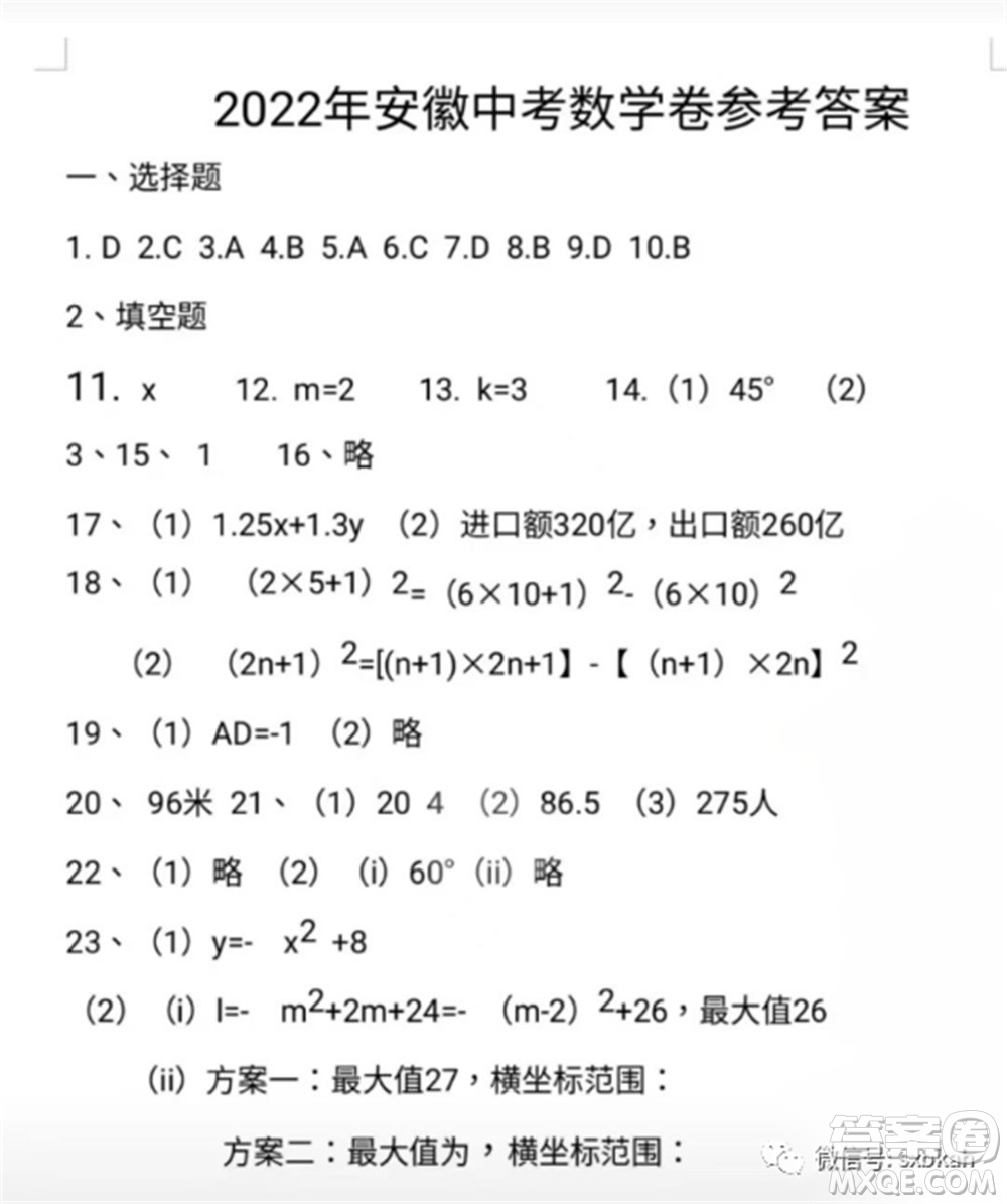 2022年安徽省初中學(xué)業(yè)水平考試數(shù)學(xué)試題及答案