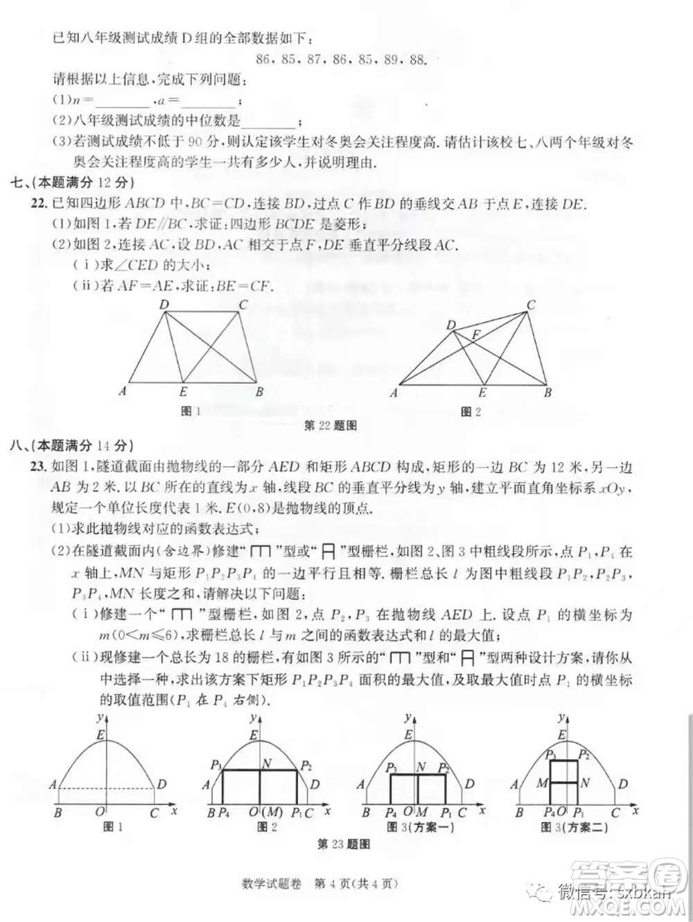 2022年安徽省初中學(xué)業(yè)水平考試數(shù)學(xué)試題及答案