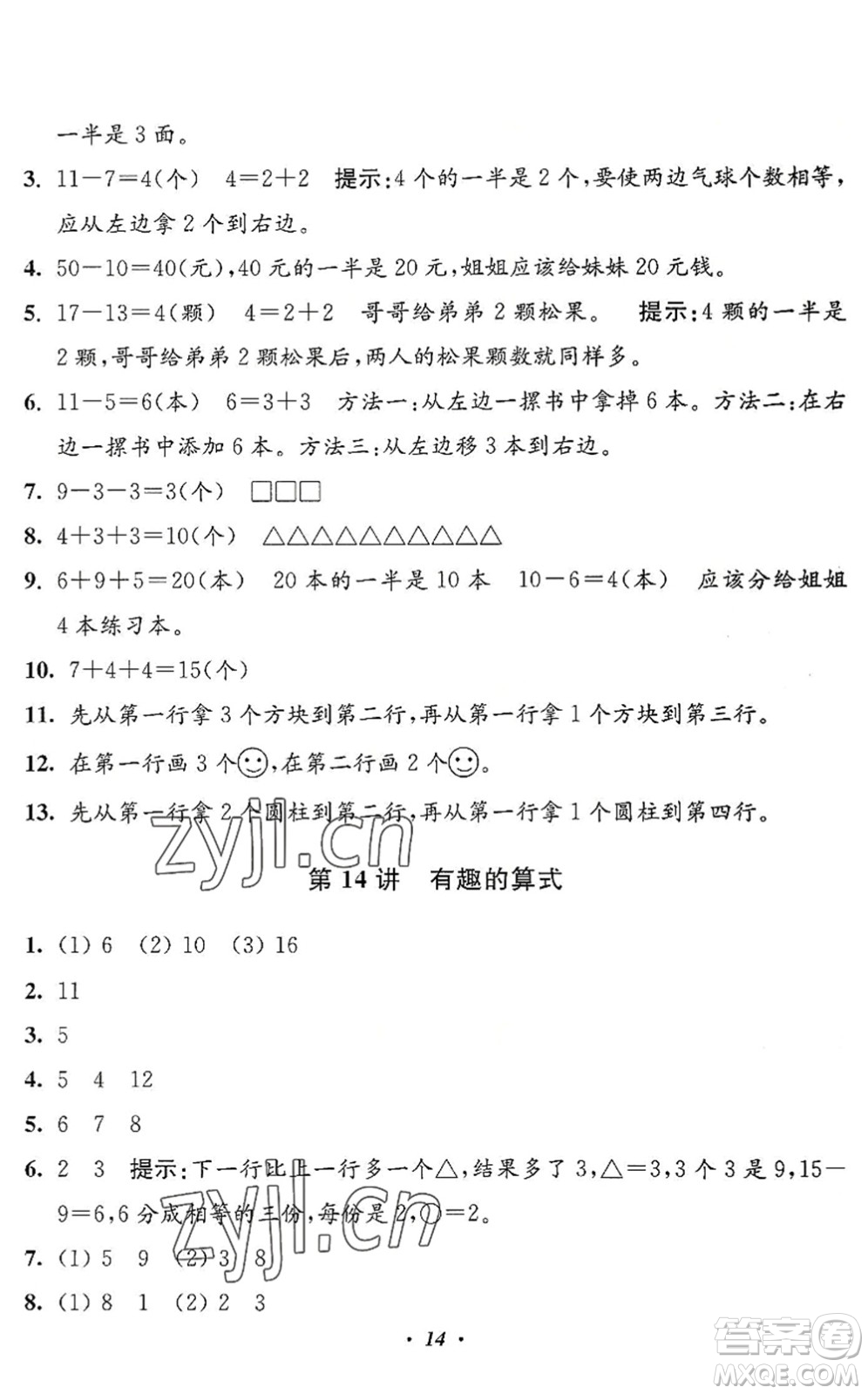 江蘇鳳凰美術(shù)出版社2022暑假培優(yōu)銜接16講1升2年級(jí)數(shù)學(xué)人教版答案