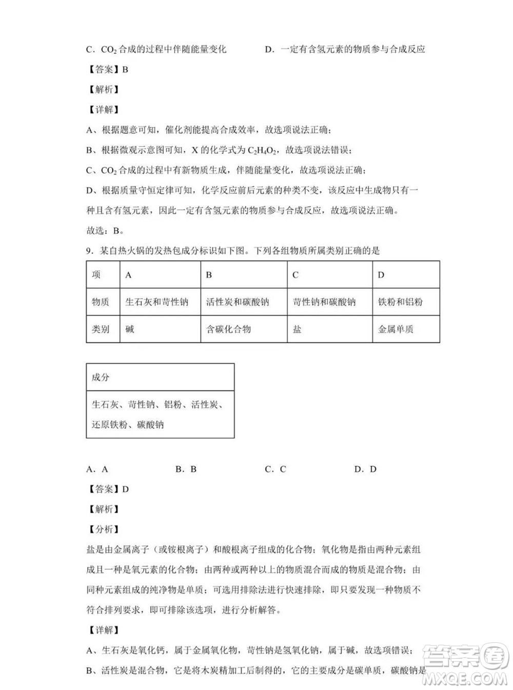 2022年安徽省初中學(xué)業(yè)水平考試化學(xué)試題及答案