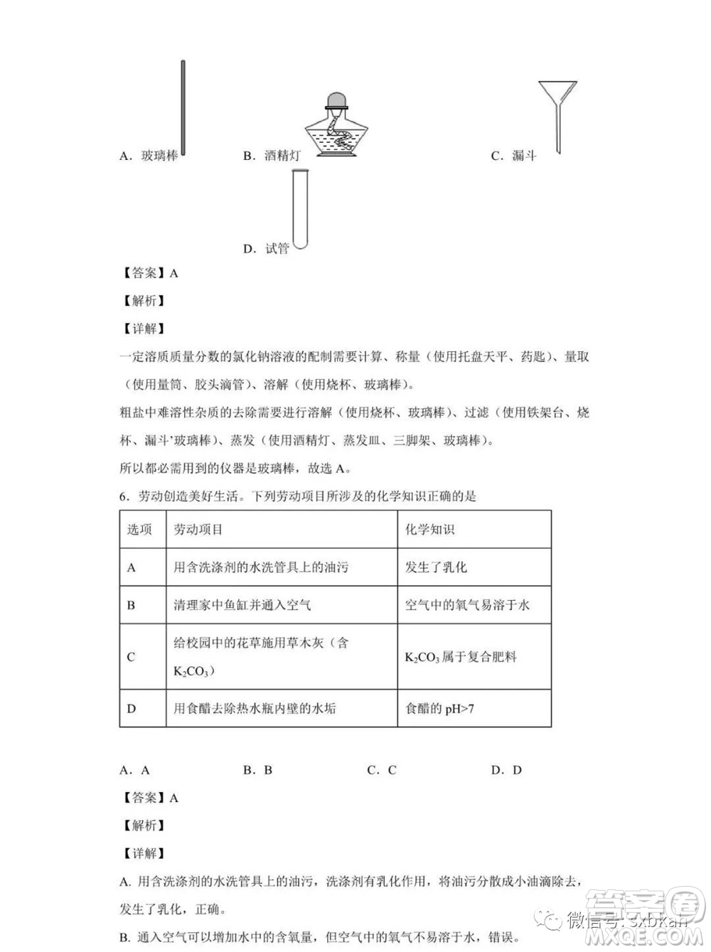 2022年安徽省初中學(xué)業(yè)水平考試化學(xué)試題及答案