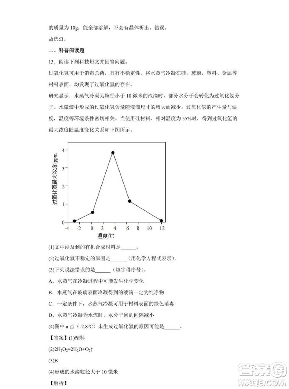 2022年安徽省初中學(xué)業(yè)水平考試化學(xué)試題及答案