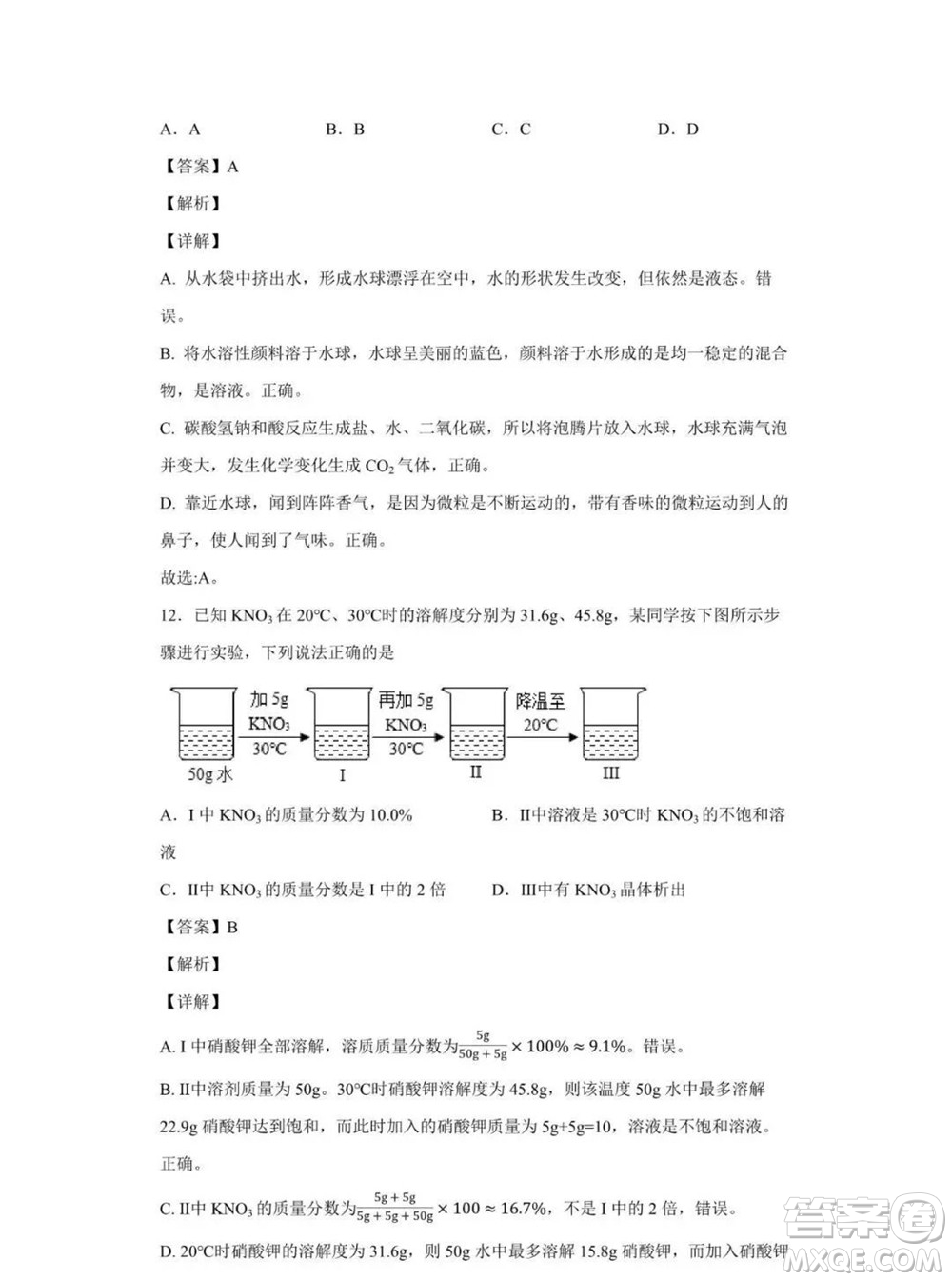 2022年安徽省初中學(xué)業(yè)水平考試化學(xué)試題及答案