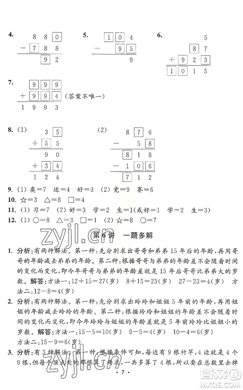 江蘇鳳凰美術(shù)出版社2022暑假培優(yōu)銜接16講2升3年級數(shù)學人教版答案