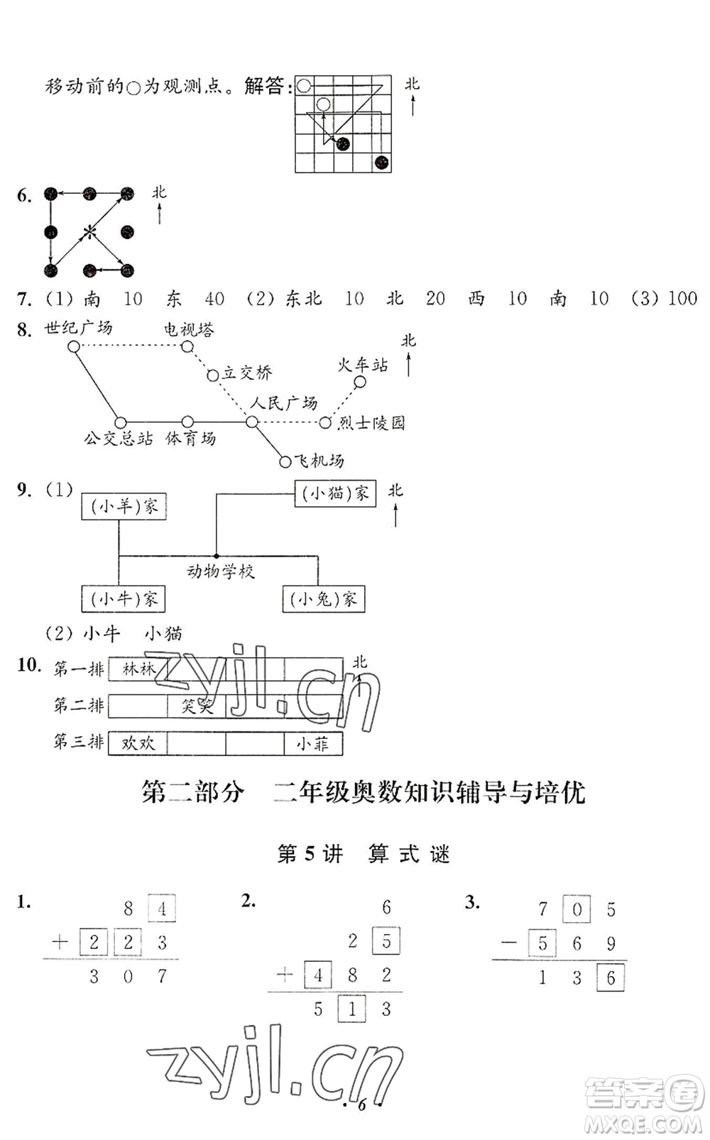 江蘇鳳凰美術(shù)出版社2022暑假培優(yōu)銜接16講2升3年級數(shù)學人教版答案