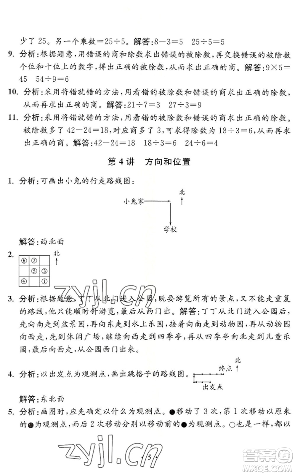 江蘇鳳凰美術(shù)出版社2022暑假培優(yōu)銜接16講2升3年級數(shù)學人教版答案