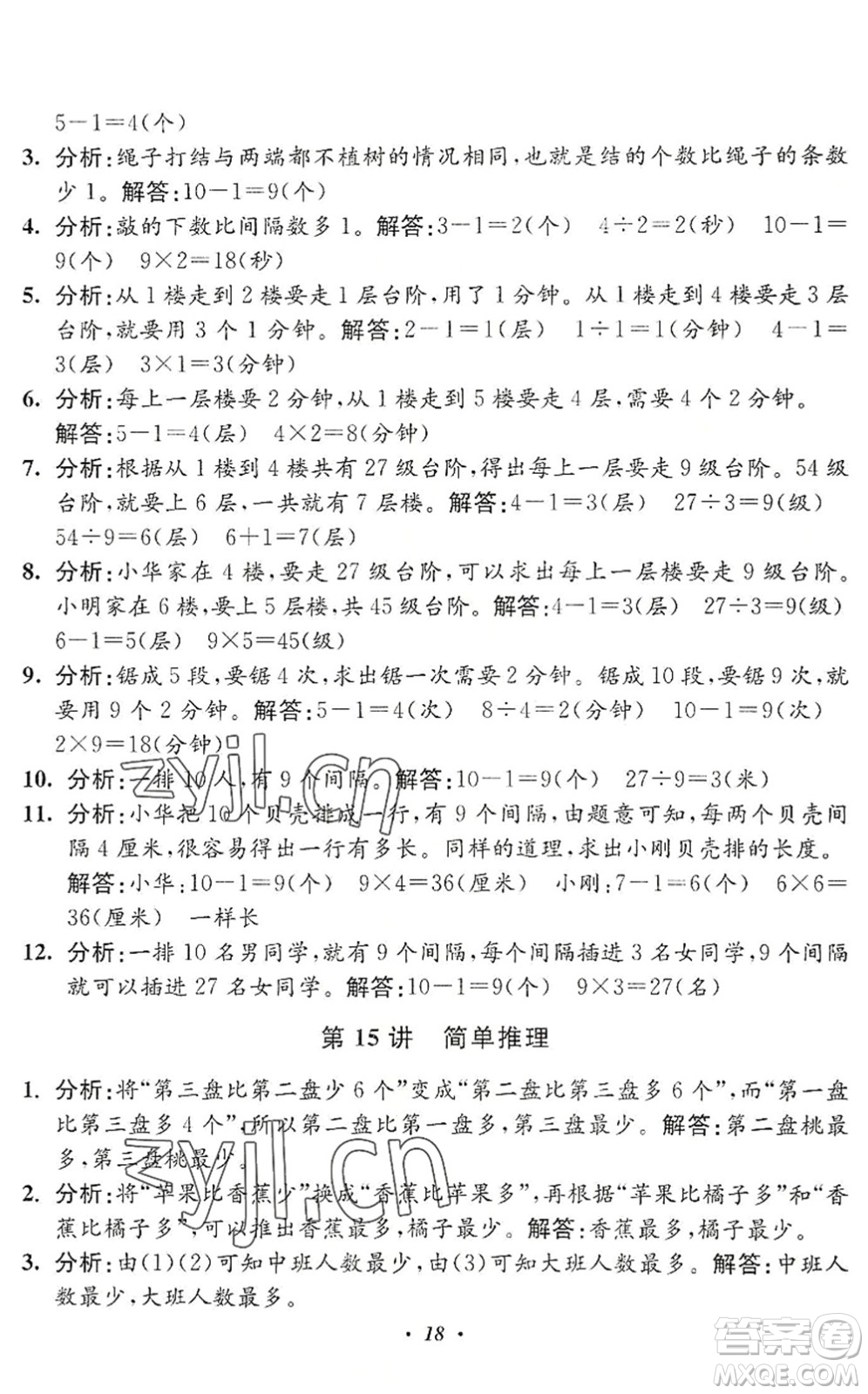 江蘇鳳凰美術(shù)出版社2022暑假培優(yōu)銜接16講2升3年級數(shù)學人教版答案