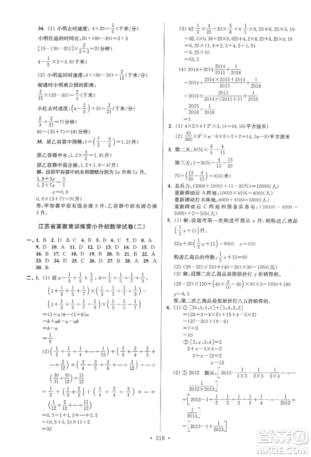 江蘇鳳凰美術(shù)出版社2022自主創(chuàng)新作業(yè)小學(xué)畢業(yè)總復(fù)習(xí)一本通數(shù)學(xué)江蘇版參考答案