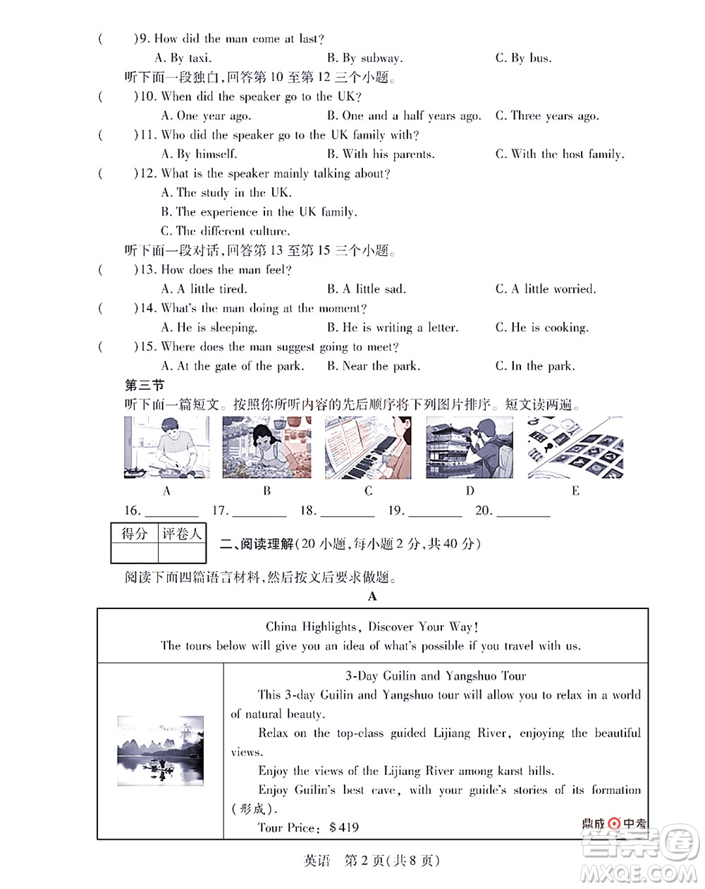 2022年決勝中考內(nèi)部猜押卷英語試題及答案