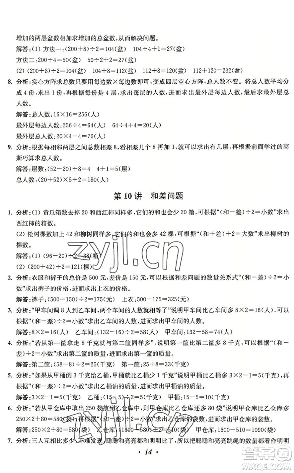 江蘇鳳凰美術(shù)出版社2022暑假培優(yōu)銜接16講3升4年級數(shù)學(xué)人教版答案