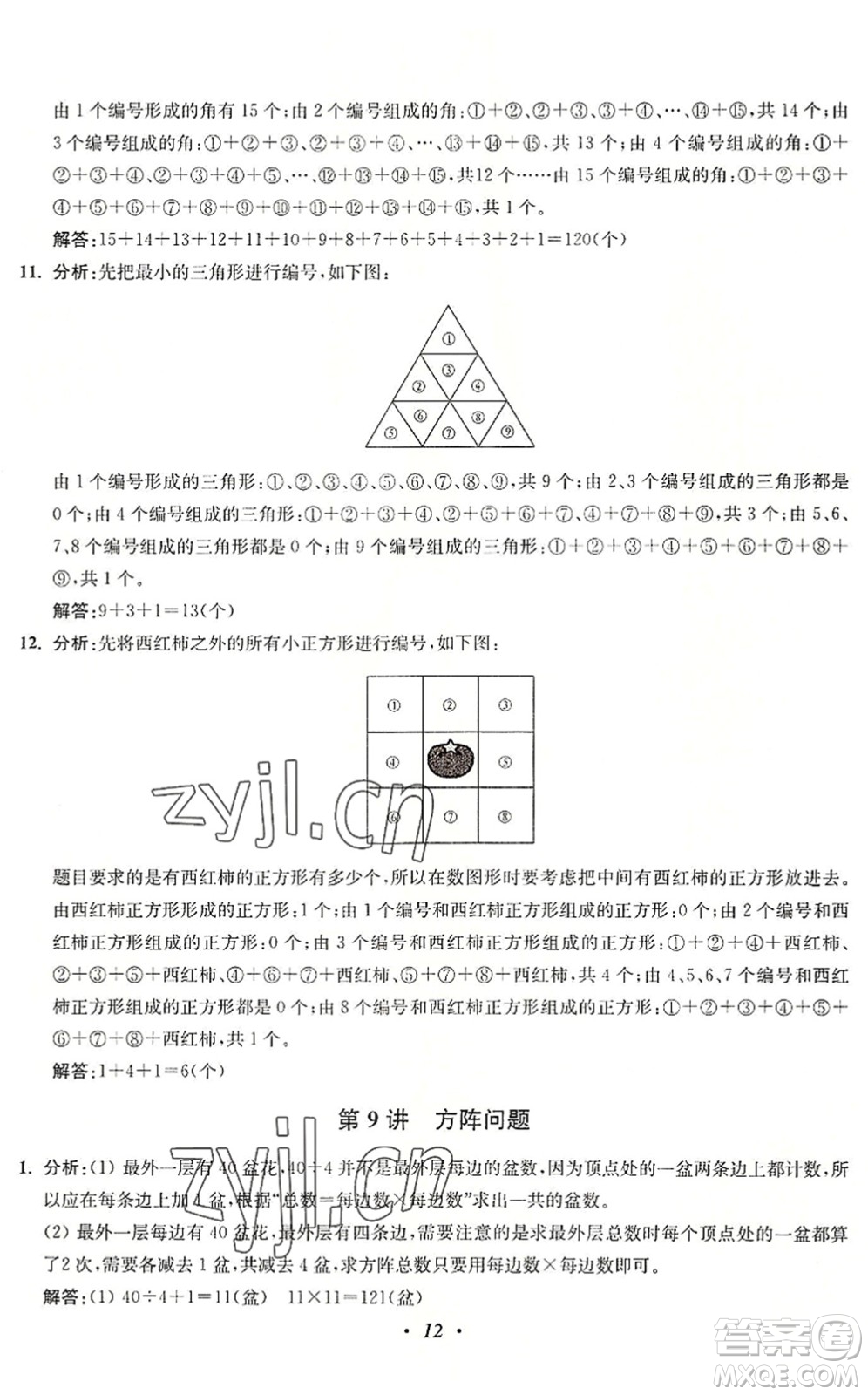 江蘇鳳凰美術(shù)出版社2022暑假培優(yōu)銜接16講3升4年級數(shù)學(xué)人教版答案