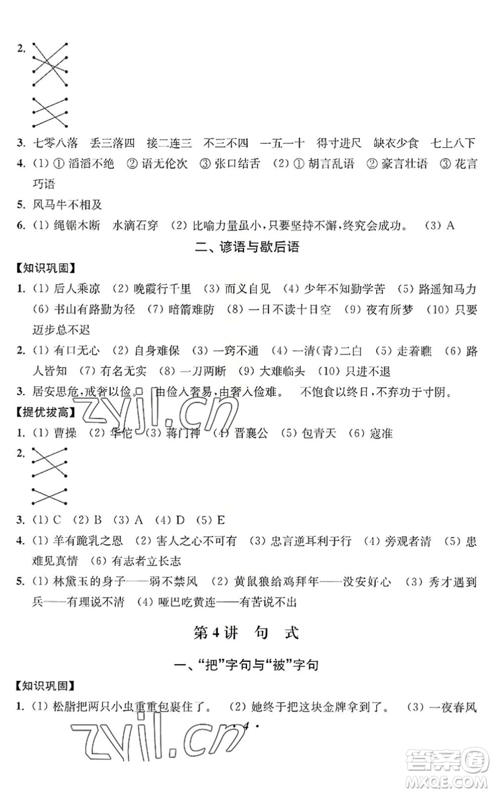 江蘇鳳凰美術(shù)出版社2022暑假培優(yōu)銜接16講4升5年級語文人教版答案