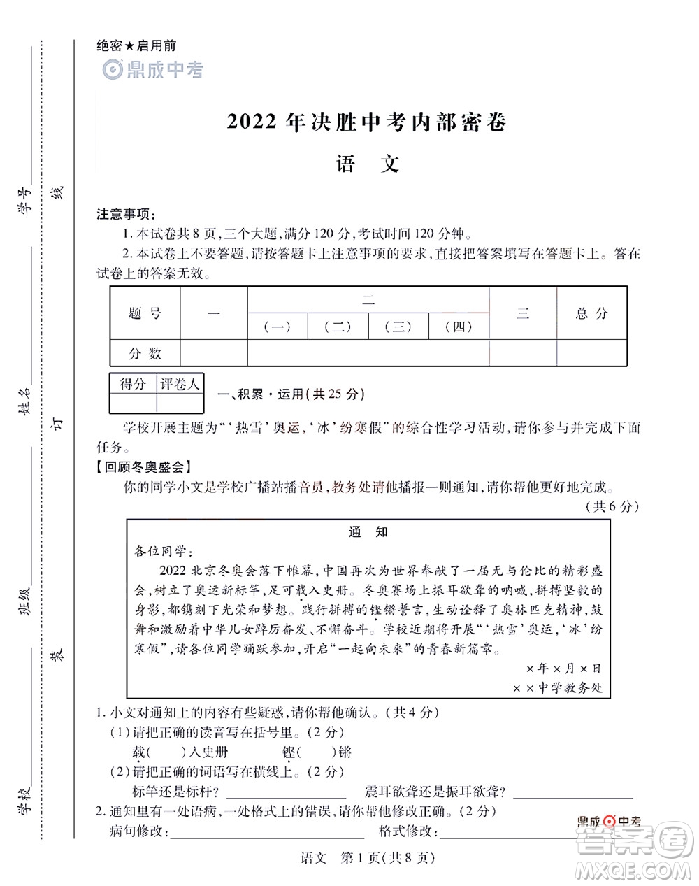 2022年決勝中考內(nèi)部猜押卷語(yǔ)文試題及答案