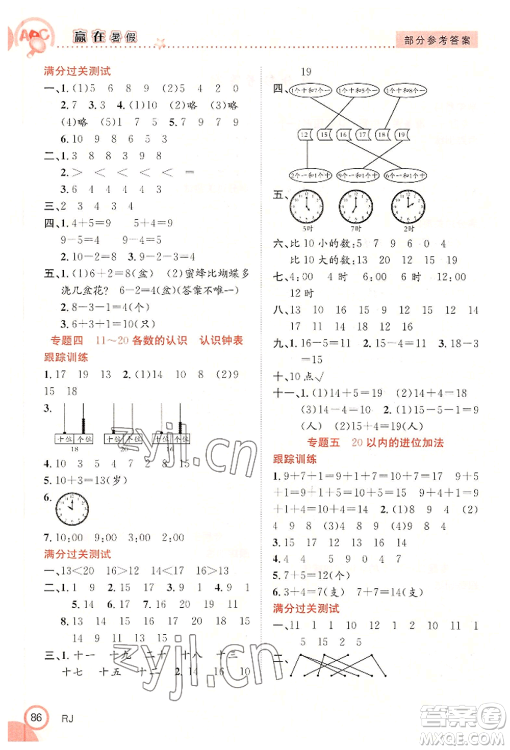 合肥工業(yè)大學(xué)出版社2022贏在暑假銜接教材一年級(jí)數(shù)學(xué)人教版參考答案