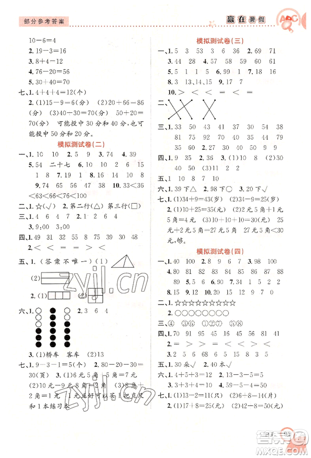 合肥工業(yè)大學(xué)出版社2022贏在暑假銜接教材一年級(jí)數(shù)學(xué)人教版參考答案