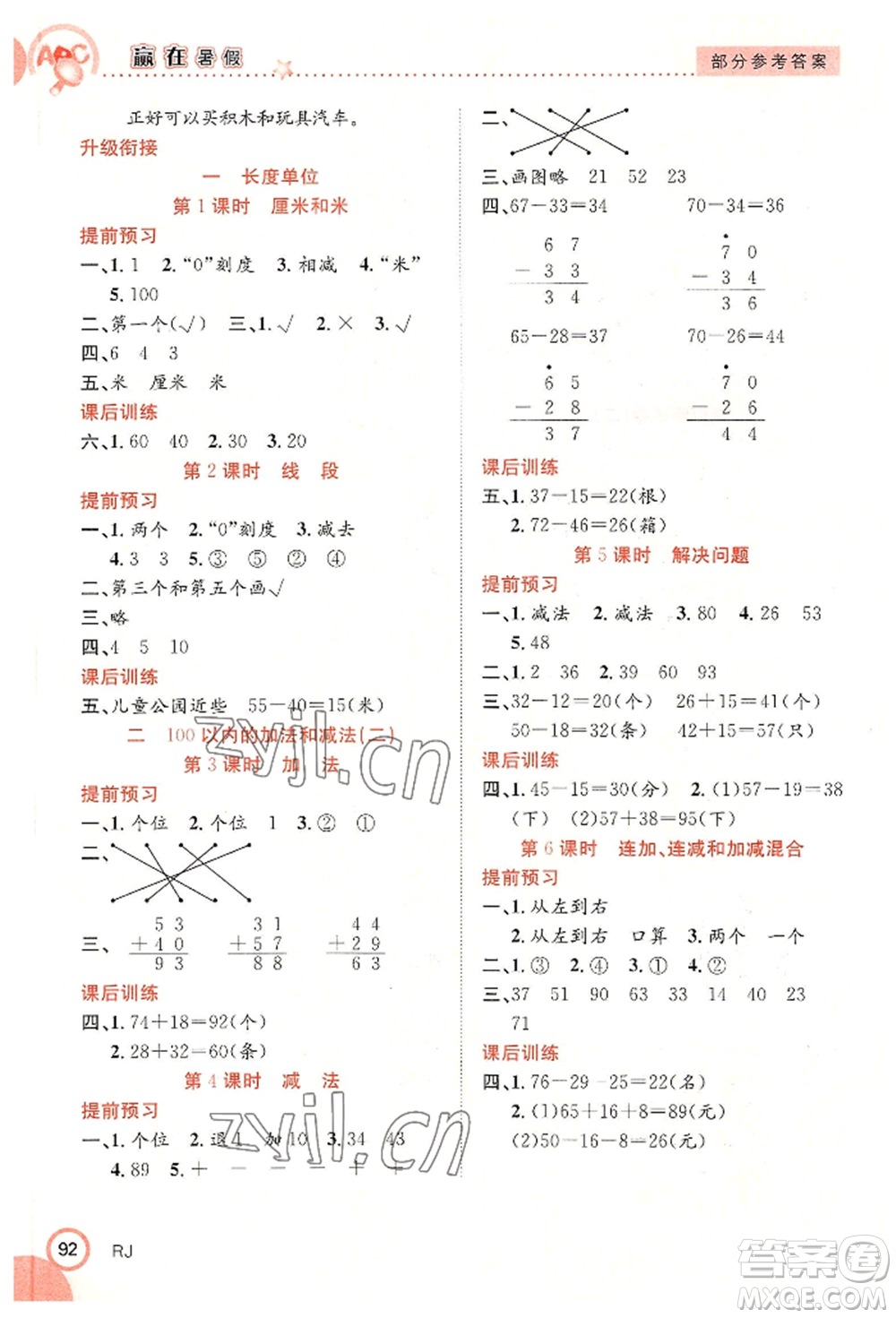 合肥工業(yè)大學(xué)出版社2022贏在暑假銜接教材一年級(jí)數(shù)學(xué)人教版參考答案