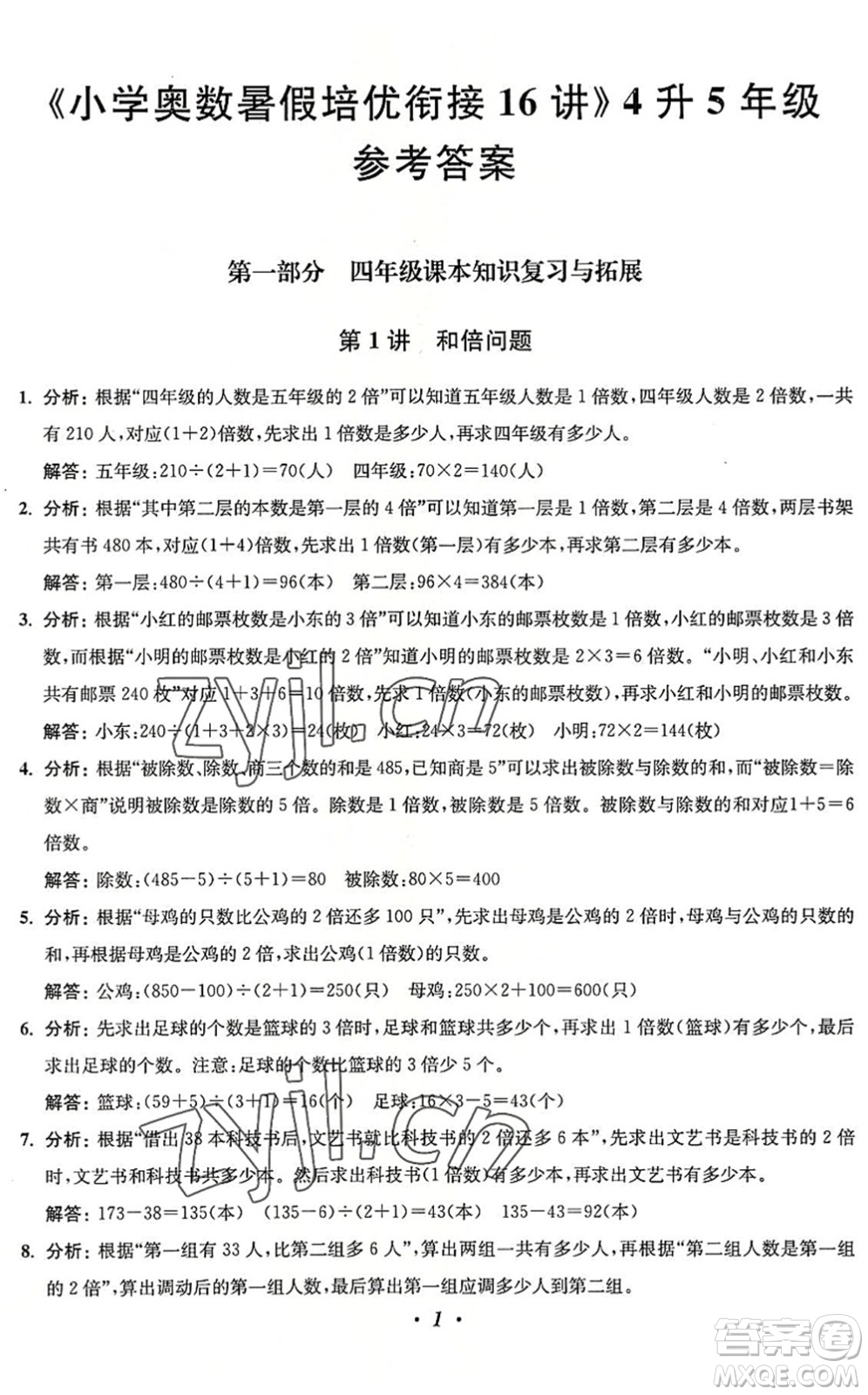 江蘇鳳凰美術(shù)出版社2022暑假培優(yōu)銜接16講4升5年級數(shù)學(xué)人教版答案