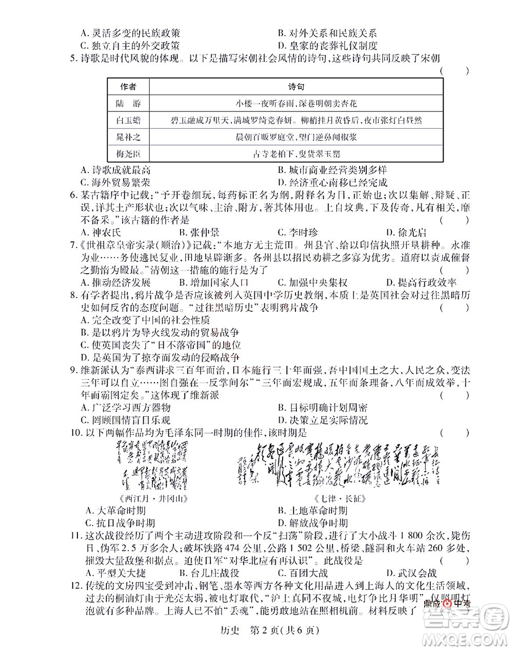 2022年決勝中考內(nèi)部猜押卷歷史試題及答案