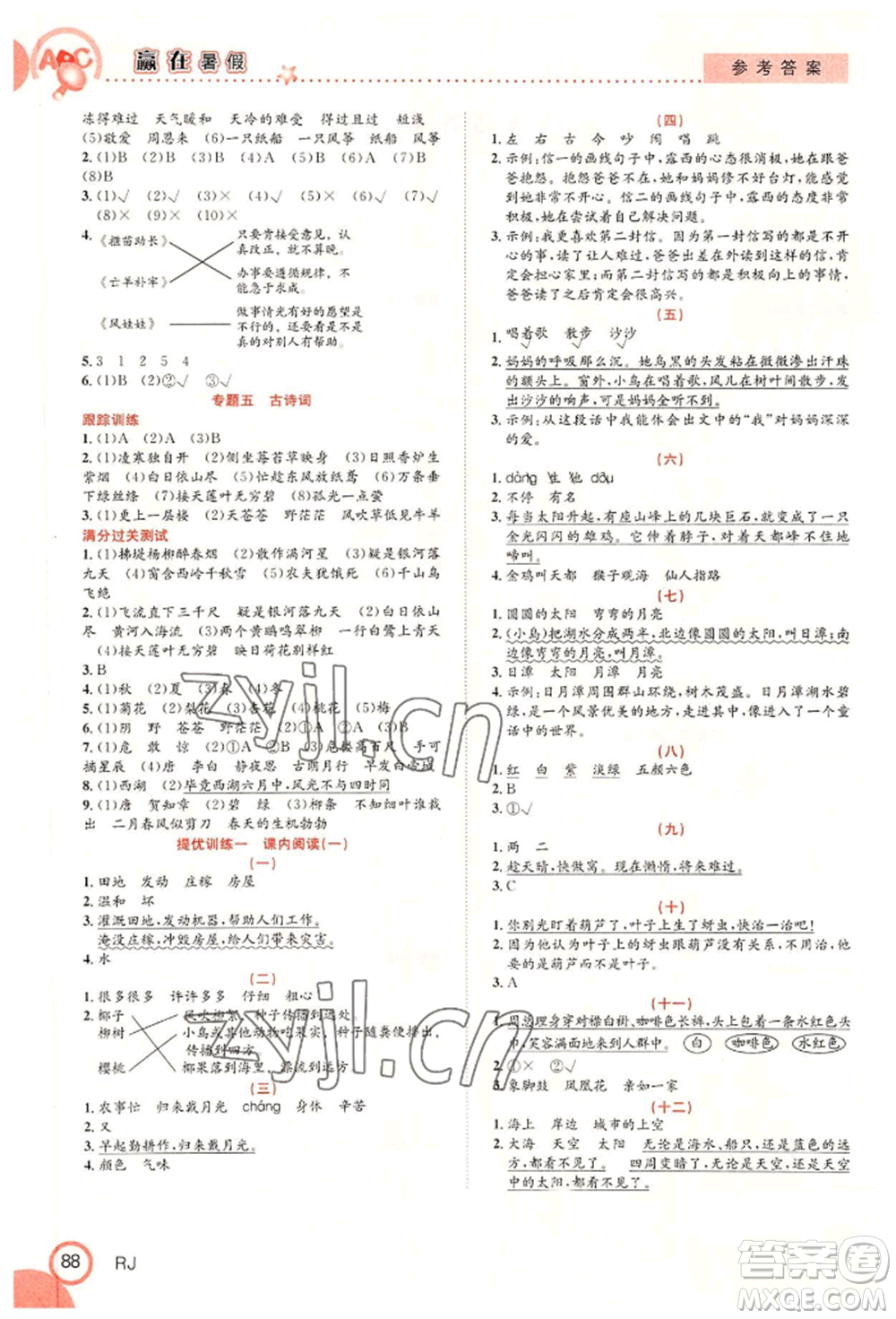 合肥工業(yè)大學出版社2022贏在暑假銜接教材二年級語文人教版參考答案