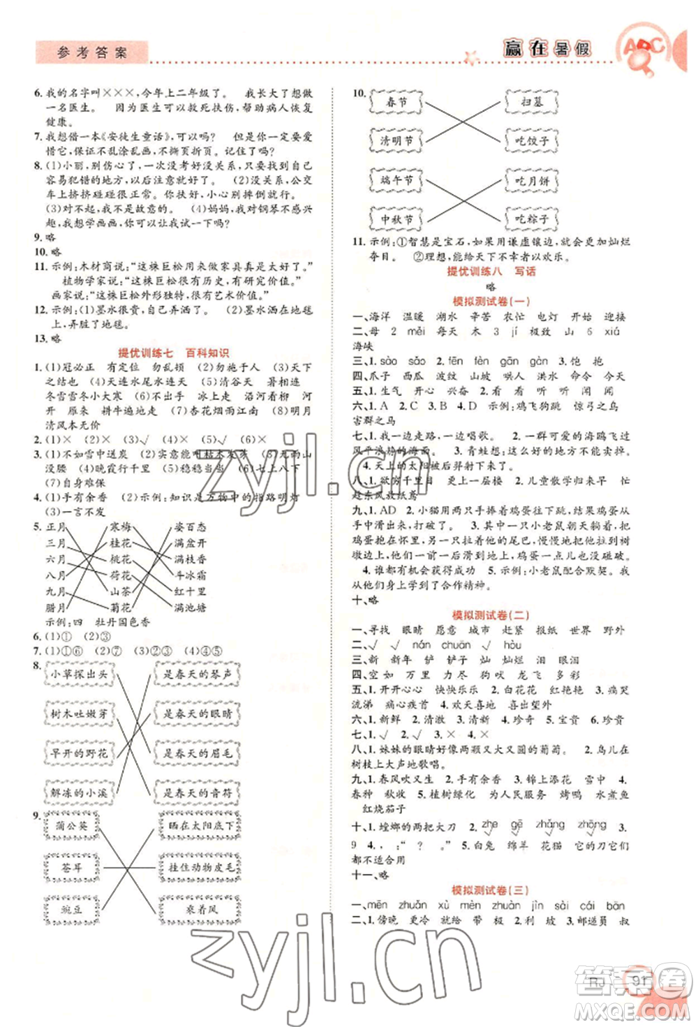 合肥工業(yè)大學出版社2022贏在暑假銜接教材二年級語文人教版參考答案