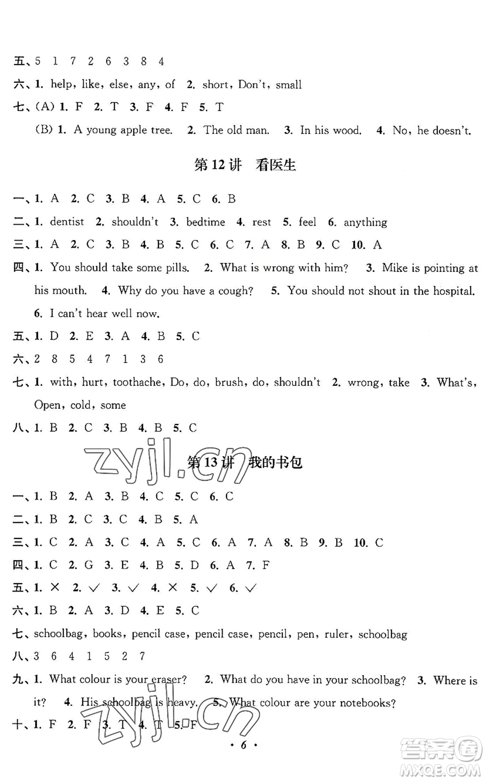 江蘇鳳凰美術(shù)出版社2022暑假培優(yōu)銜接16講4升5年級英語人教版答案