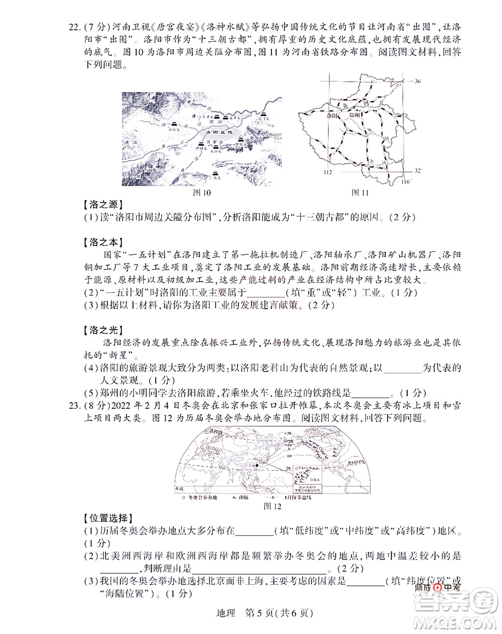 2022年決勝中考內(nèi)部猜押卷地理試題及答案