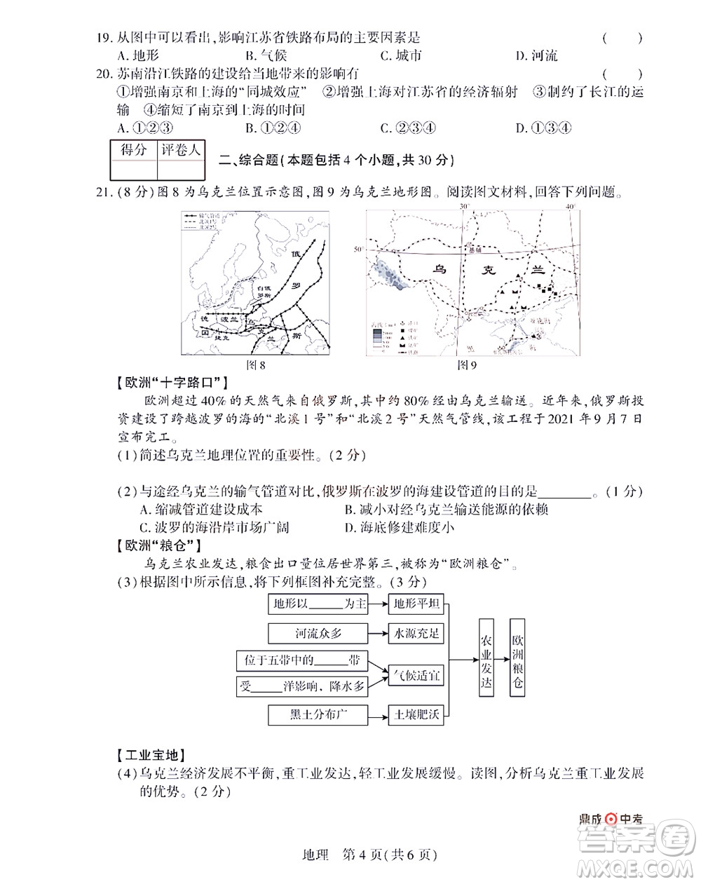 2022年決勝中考內(nèi)部猜押卷地理試題及答案