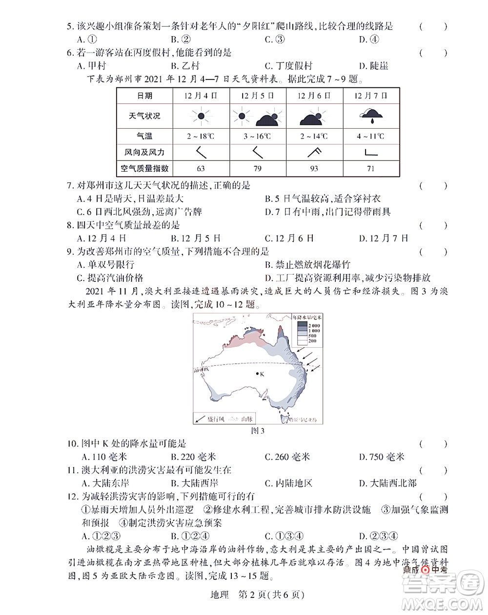 2022年決勝中考內(nèi)部猜押卷地理試題及答案