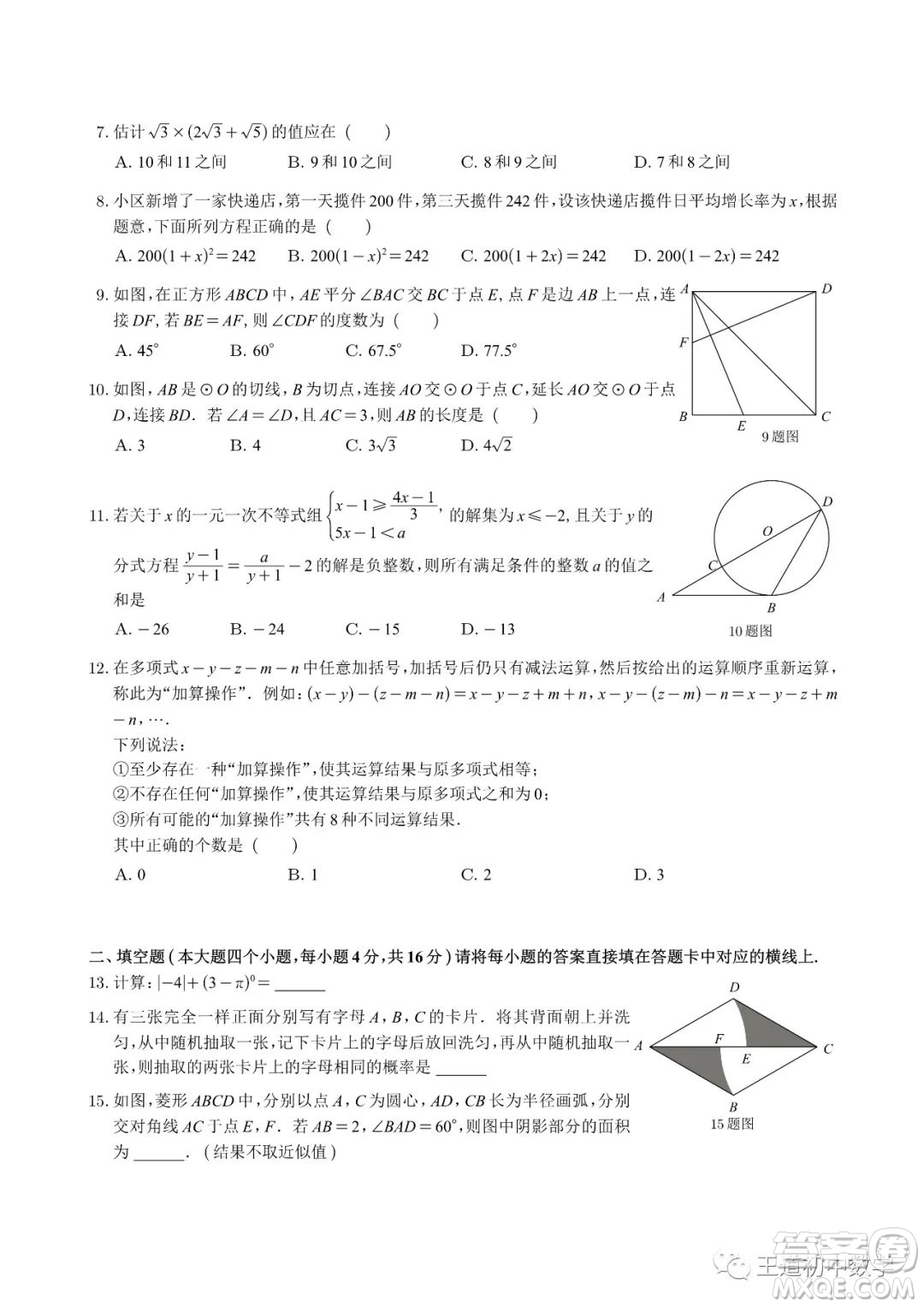 重慶市2022年初中學(xué)業(yè)水平暨高中招生考試數(shù)學(xué)試題及答案