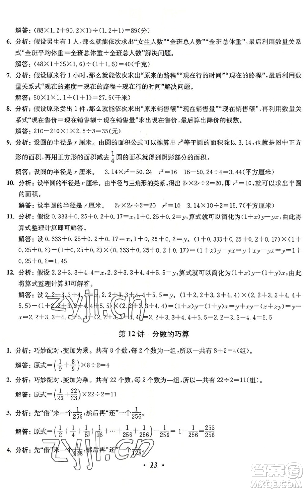 江蘇鳳凰美術(shù)出版社2022暑假培優(yōu)銜接16講5升6年級數(shù)學(xué)人教版答案