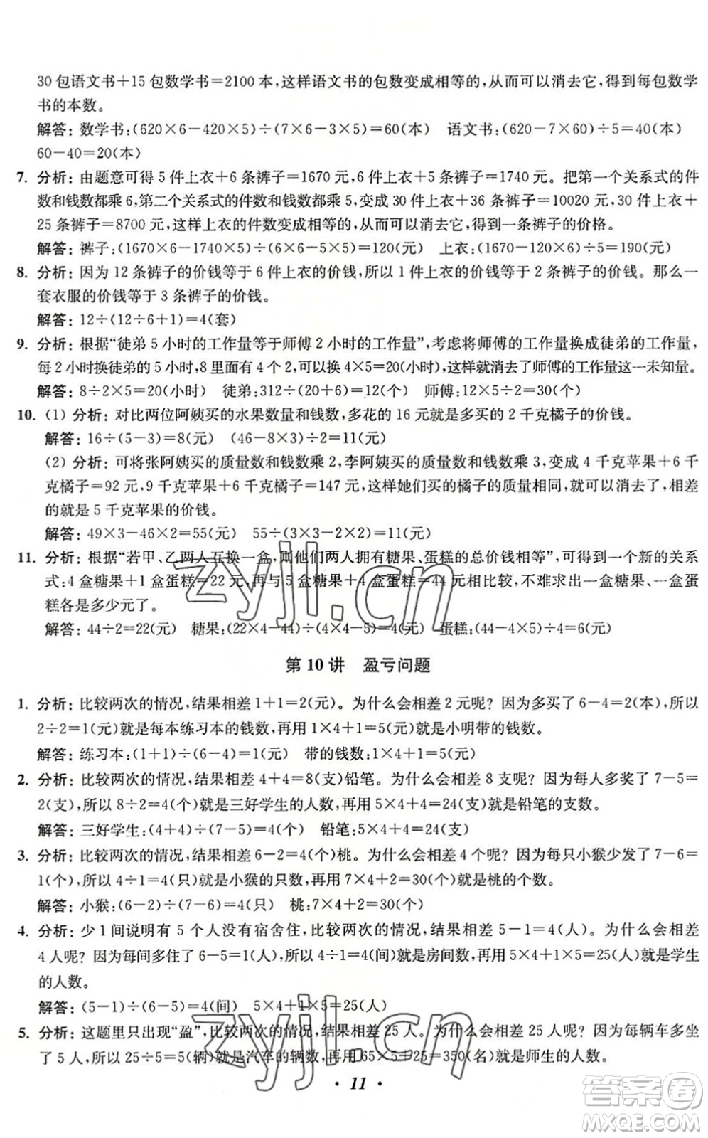 江蘇鳳凰美術(shù)出版社2022暑假培優(yōu)銜接16講5升6年級數(shù)學(xué)人教版答案