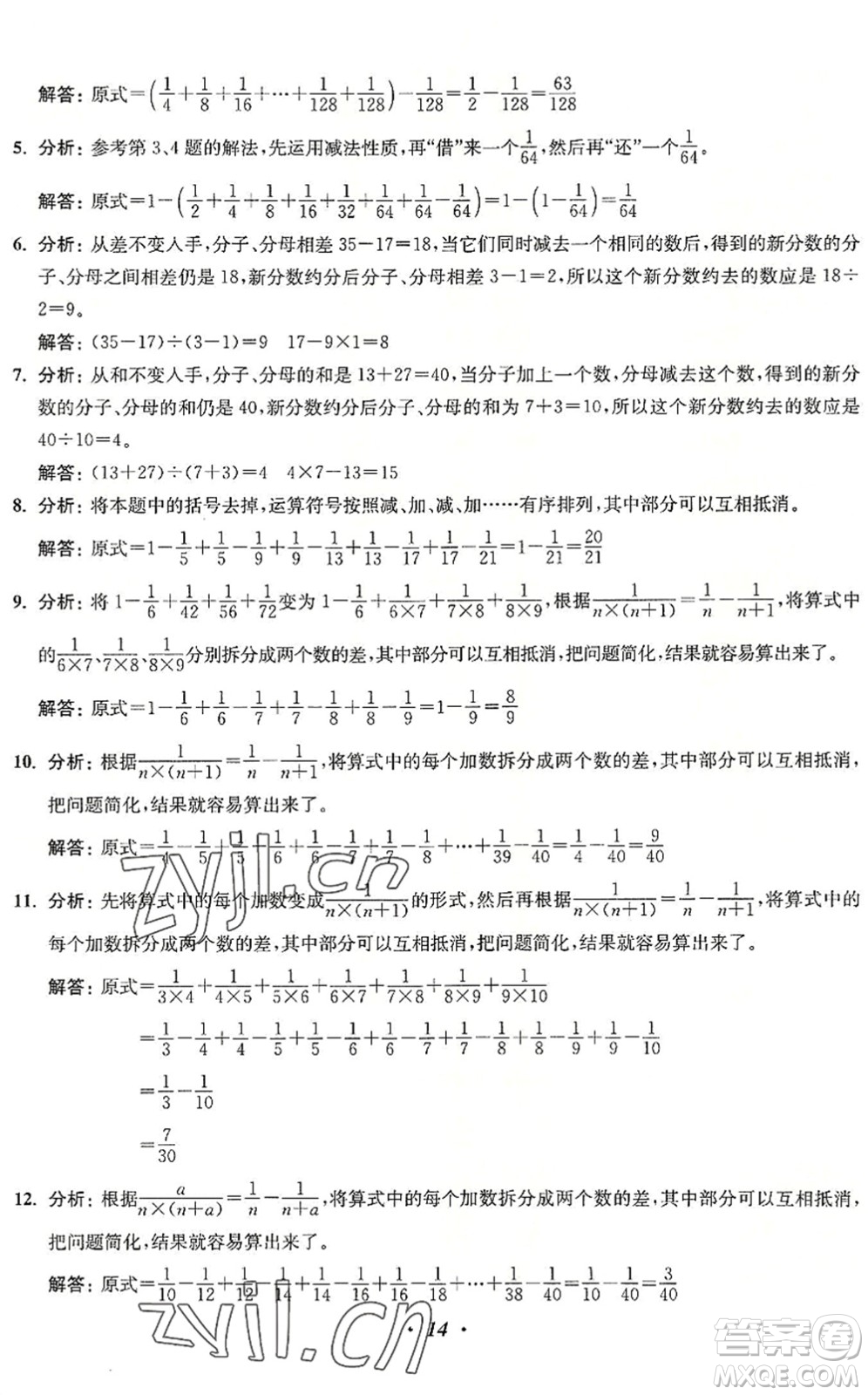 江蘇鳳凰美術(shù)出版社2022暑假培優(yōu)銜接16講5升6年級數(shù)學(xué)人教版答案